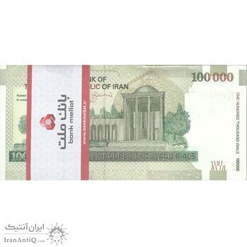 بسته اسکناس 100000 ریال (حسینی - بهمنی) نخ نوع 2 - UNC - جمهوری اسلامی بسته اسکناس 100000 ریال (حسینی - بهمنی) نخ نوع 2 - UNC - جمهوری اسلامی