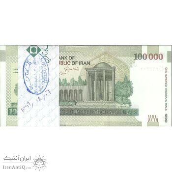 بسته اسکناس 100000 ریال (دژپسند - همتی) شماره قرینه - UNC - جمهوری اسلامی بسته اسکناس 100000 ریال (دژپسند - همتی) شماره قرینه - UNC - جمهوری اسلامی
