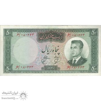 اسکناس 50 ریال 1341 - تاریخ کوچک - تک - VF35 - محمد رضا شاه