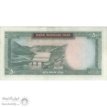 اسکناس 50 ریال 1341 - تاریخ کوچک - تک - VF35 - محمد رضا شاه