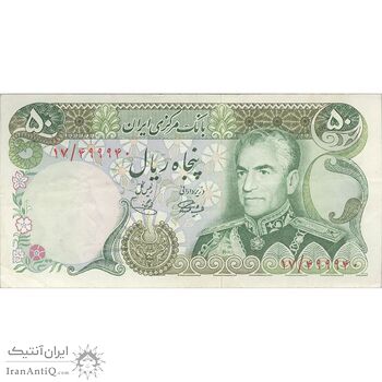 اسکناس 50 ریال (آموزگار - یگانه) - تک - EF40 - محمد رضا شاه اسکناس 50 ریال (آموزگار - یگانه) - تک - EF40 - محمد رضا شاه