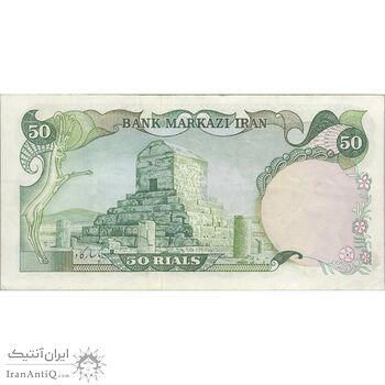 اسکناس 50 ریال (آموزگار - یگانه) - تک - EF40 - محمد رضا شاه اسکناس 50 ریال (آموزگار - یگانه) - تک - EF40 - محمد رضا شاه