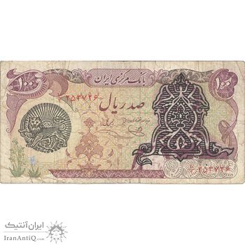 اسکناس 100 ریال سورشارژی (یگانه - خوش کیش) مهر شیر و خورشید - تک - VF25 - جمهوری اسلامی