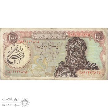 اسکناس 1000 ریال سورشارژی (یگانه - خوش کیش) مهر جمهوری - تک - VF35 - جمهوری اسلامی