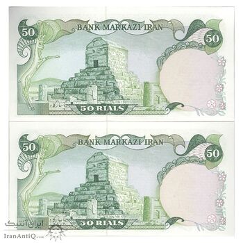 اسکناس 50 ریال سورشارژی (یگانه - خوش کیش) مهر جمهوری - مهر کم رنگ - جفت - UNC62 - جمهوری اسلامی