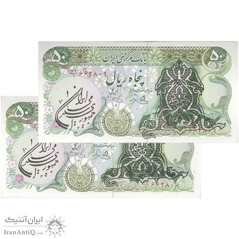 اسکناس 50 ریال سورشارژی (یگانه - خوش کیش) مهر جمهوری - ارور مهر - جفت - UNC63 - جمهوری اسلامی