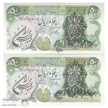 اسکناس 50 ریال سورشارژی (یگانه - خوش کیش) مهر جمهوری - ارور مهر - جفت - UNC63 - جمهوری اسلامی
