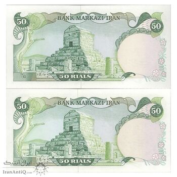 اسکناس 50 ریال سورشارژی (یگانه - خوش کیش) مهر جمهوری - ارور مهر - جفت - UNC63 - جمهوری اسلامی