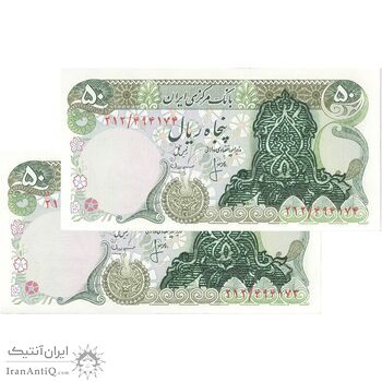 اسکناس 50 ریال (انصاری - مهران) سورشارژ سبز - جفت - UNC62 - جمهوری اسلامی