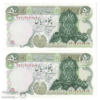 اسکناس 50 ریال (انصاری - مهران) سورشارژ سبز - جفت - UNC62 - جمهوری اسلامی