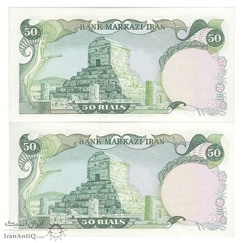 اسکناس 50 ریال (انصاری - مهران) سورشارژ سبز - جفت - UNC62 - جمهوری اسلامی