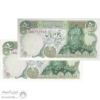 اسکناس 50 ریال (انصاری - مهران) سورشارژ سبز - مهر کم رنگ - جفت - UNC63 - جمهوری اسلامی