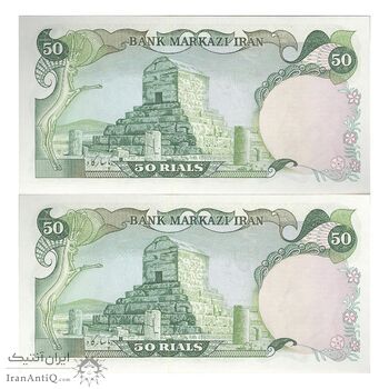 اسکناس 50 ریال (انصاری - مهران) سورشارژ سبز - مهر کم رنگ - جفت - UNC63 - جمهوری اسلامی