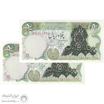 اسکناس 50 ریال سورشارژ سیاه (انصاری - مهران) - جفت - UNC63 - جمهوری اسلامی