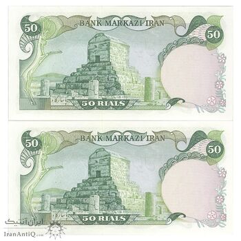 اسکناس 50 ریال سورشارژ سیاه (انصاری - مهران) - جفت - UNC63 - جمهوری اسلامی