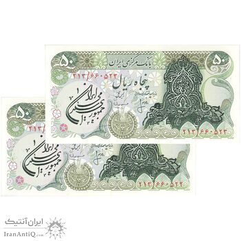 اسکناس 50 ریال سورشارژی (انصاری - مهران) مهر جمهوری - مهر کمرنگ - جفت - UNC64 - جمهوری اسلامی