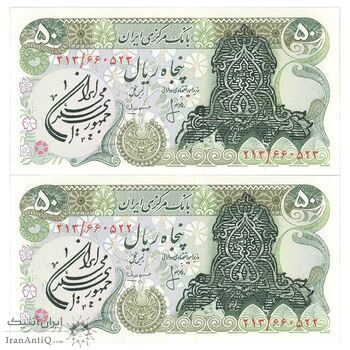 اسکناس 50 ریال سورشارژی (انصاری - مهران) مهر جمهوری - مهر کمرنگ - جفت - UNC64 - جمهوری اسلامی