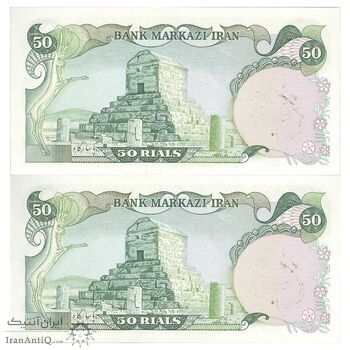 اسکناس 50 ریال سورشارژی (انصاری - مهران) مهر جمهوری - مهر کمرنگ - جفت - UNC64 - جمهوری اسلامی