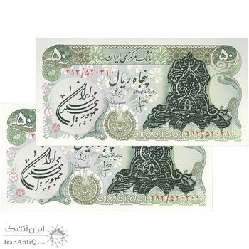اسکناس 50 ریال سورشارژی (انصاری - مهران) مهر جمهوری - جفت - UNC64 - جمهوری اسلامی