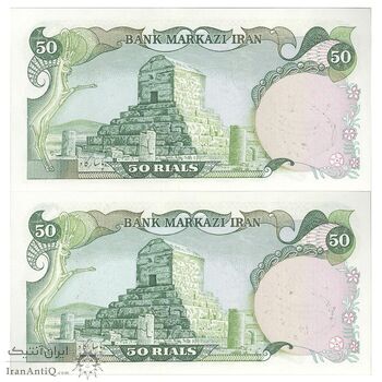 اسکناس 50 ریال سورشارژی (انصاری - مهران) مهر جمهوری - جفت - UNC64 - جمهوری اسلامی