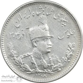 سکه 1000 دینار 1308 تصویری - EF45 - رضا شاه