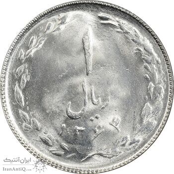 سکه 1 ریال 1364 (1 مبلغ باریک) - MS63 - جمهوری اسلامی