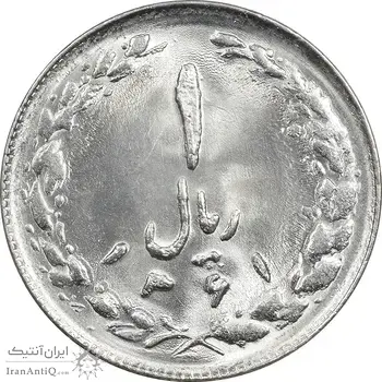 سکه 1 ریال 1361 - MS64 - جمهوری اسلامی