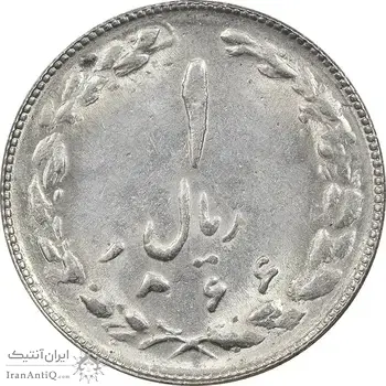 سکه 1 ریال 1366 - MS61 - جمهوری اسلامی