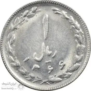 سکه 1 ریال 1366 - MS61 - جمهوری اسلامی