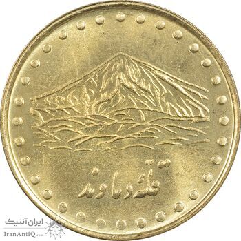سکه 1 ریال 1371 دماوند - MS62 - جمهوری اسلامی