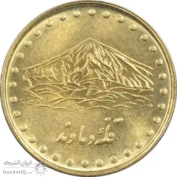 سکه 1 ریال 1371 دماوند - MS61 - جمهوری اسلامی