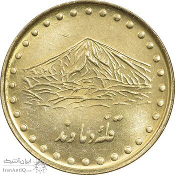 سکه 1 ریال 1373 دماوند - MS63 - جمهوری اسلامی