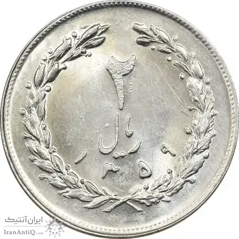 سکه 2 ریال 1359 - MS62 - جمهوری اسلامی