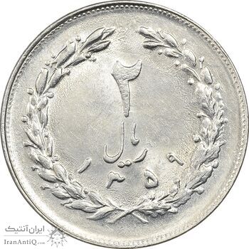 سکه 2 ریال 1359 - MS61 - جمهوری اسلامی سکه 2 ریال 1359 - MS61 - جمهوری اسلامی
