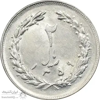 سکه 2 ریال 1359 - MS61 - جمهوری اسلامی