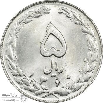 سکه 5 ریال 1360 - MS64 - جمهوری اسلامی