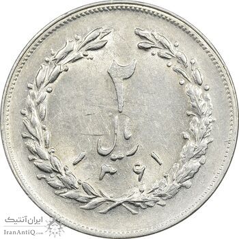 سکه 2 ریال 1361 (مکرر پشت سکه) - AU58 - جمهوری اسلامی