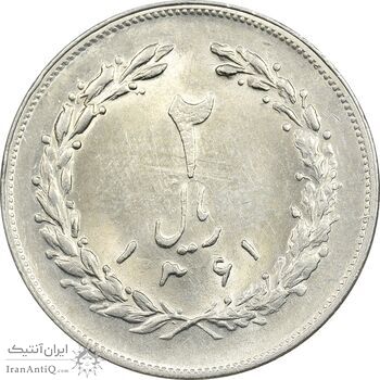 سکه 2 ریال 1361 (مکرر پشت سکه) - MS61 - جمهوری اسلامی