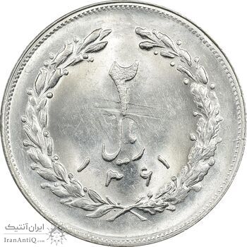 سکه 2 ریال 1361 (مکرر پشت سکه) - MS63 - جمهوری اسلامی