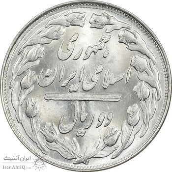 سکه 2 ریال 1361 (مکرر پشت سکه) - MS63 - جمهوری اسلامی