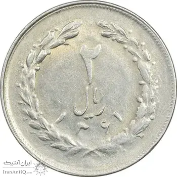 سکه 2 ریال 1361 - AU55 - جمهوری اسلامی