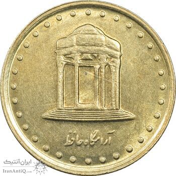 سکه 5 ریال 1375 حافظ - MS61 - جمهوری اسلامی