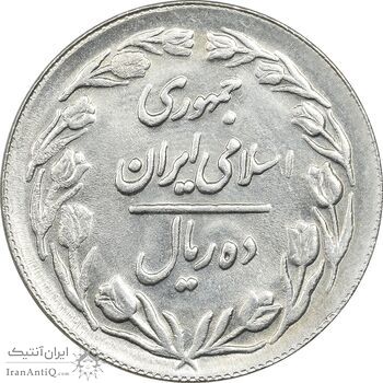 سکه 10 ریال 1361 تاریخ بزرگ - پرسی - MS62 - جمهوری اسلامی