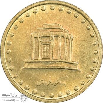 سکه 10 ریال 1373 فردوسی - MS62 - جمهوری اسلامی