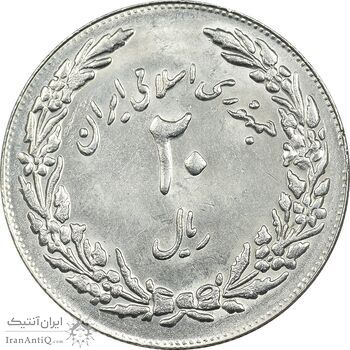سکه 20 ریال 1358 هجرت (ضرب برجسته) - MS61 - جمهوری اسلامی
