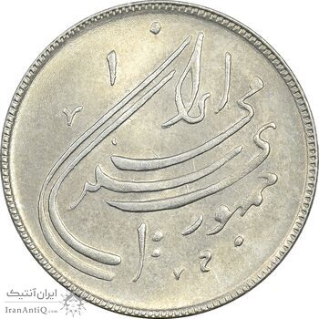 سکه 20 ریال 1359 دومین سالگرد - MS62 - جمهوری اسلامی