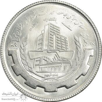 سکه 20 ریال 1367 بانکداری - MS63 - جمهوری اسلامی