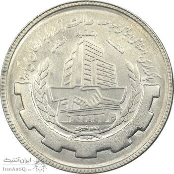 سکه 20 ریال 1367 بانکداری - AU55 - جمهوری اسلامی