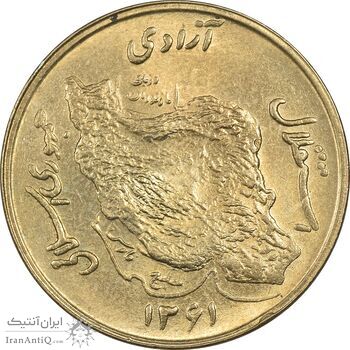 سکه 50 ریال 1361 نقشه ایران - صفر کوچک - MS62 - جمهوری اسلامی