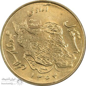 سکه 50 ریال 1364 - MS64 - جمهوری اسلامی